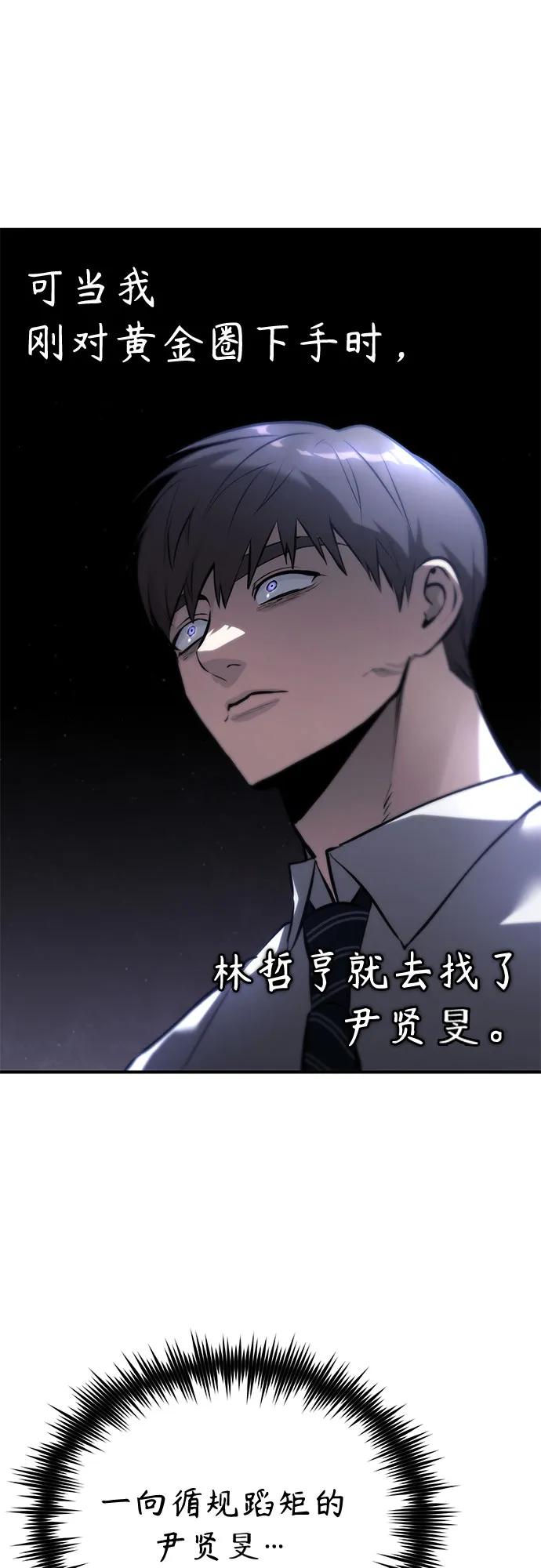 恶之复仇 - [第71话] 见面 - 第45张图