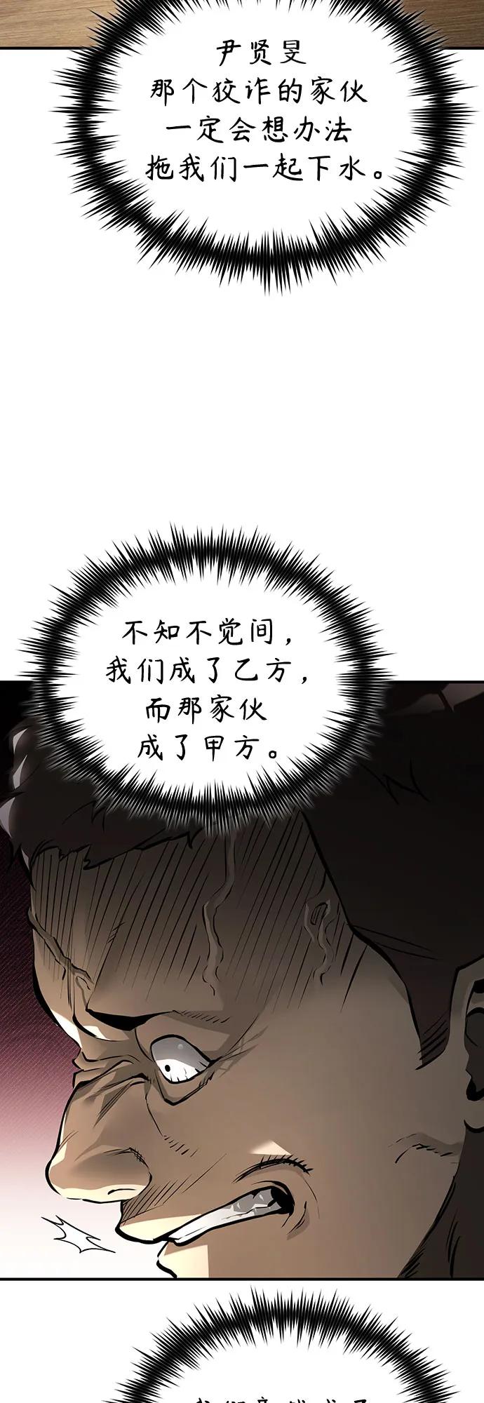 恶之复仇 - [第71话] 见面 - 第29张图