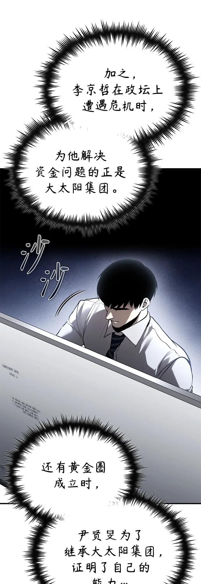 恶之复仇 - [第71话] 见面 - 第48张图