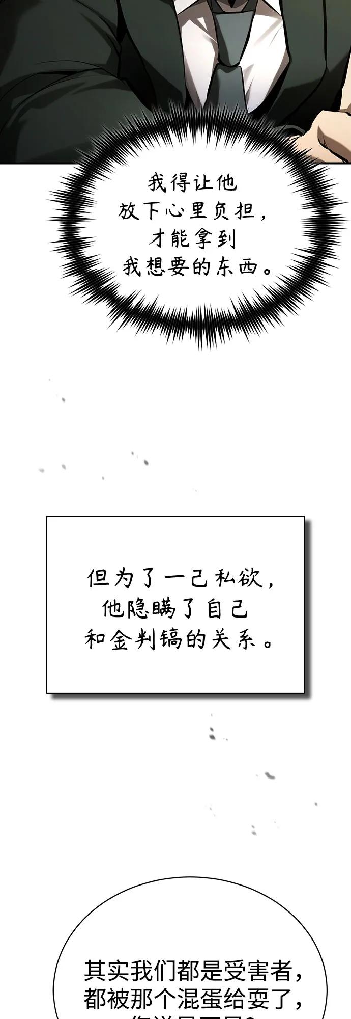 恶之复仇 - [第71话] 见面 - 第36张图