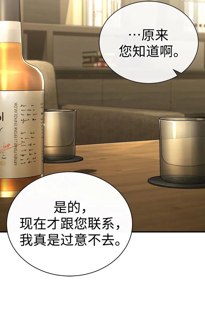 恶之复仇 - [第71话] 见面 - 第32张图