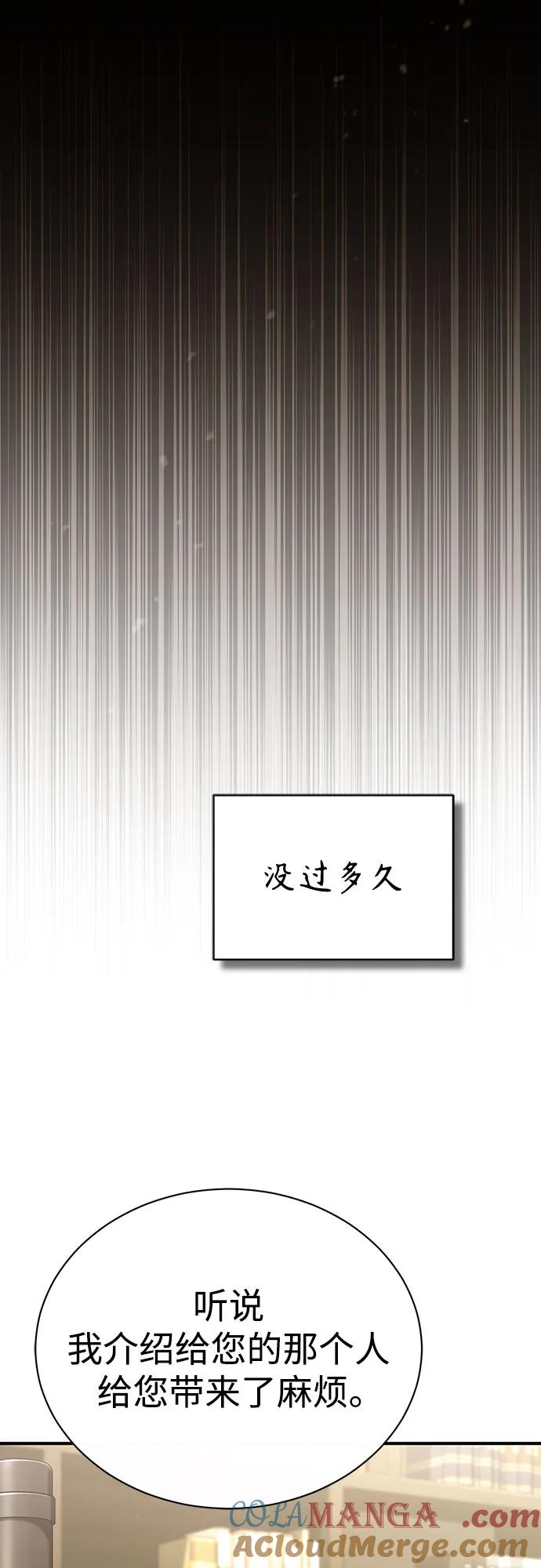 恶之复仇 - [第71话] 见面 - 第31张图