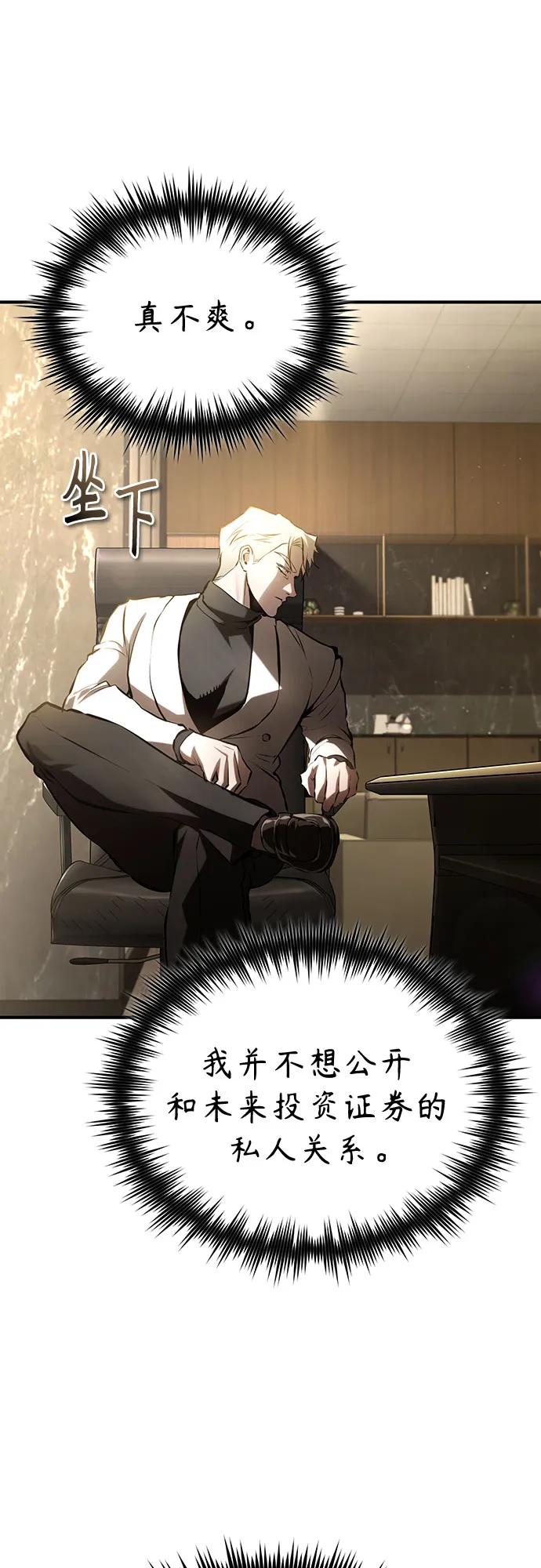 恶之复仇 - [第71话] 见面 - 第21张图