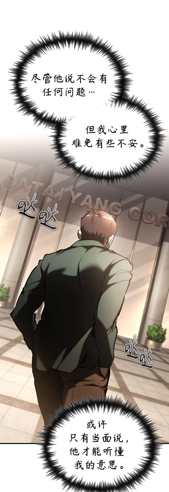 恶之复仇 - [第71话] 见面 - 第3张图