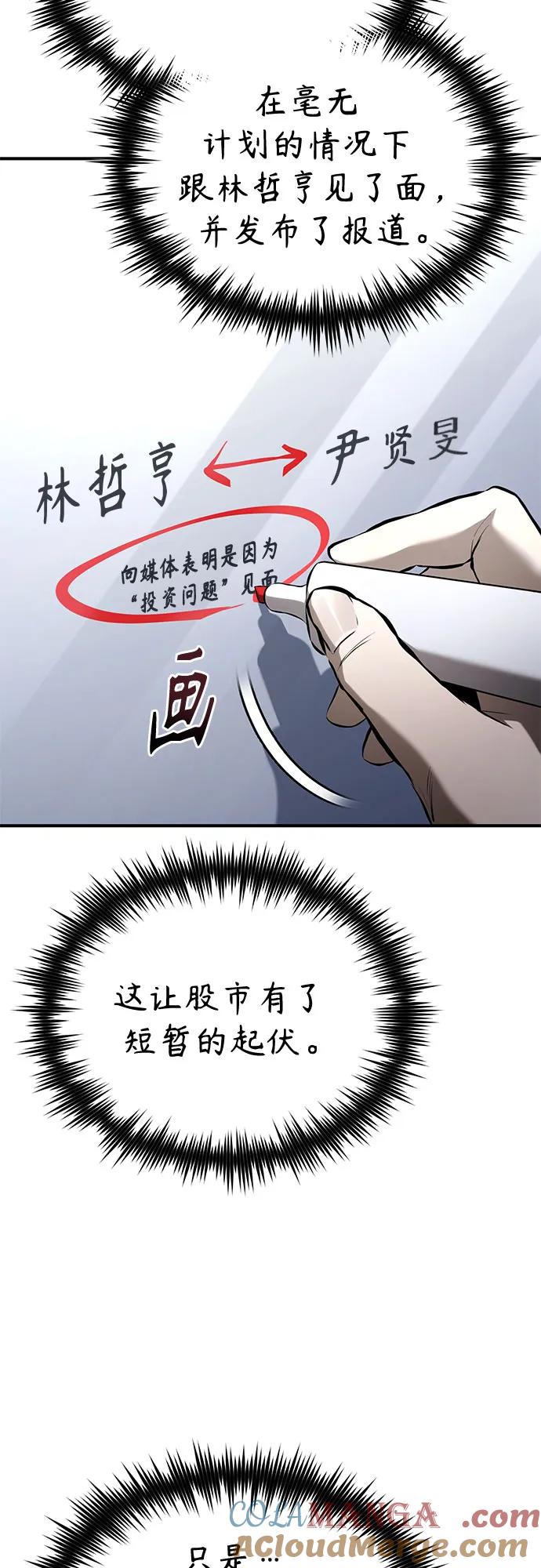 恶之复仇 - [第71话] 见面 - 第46张图