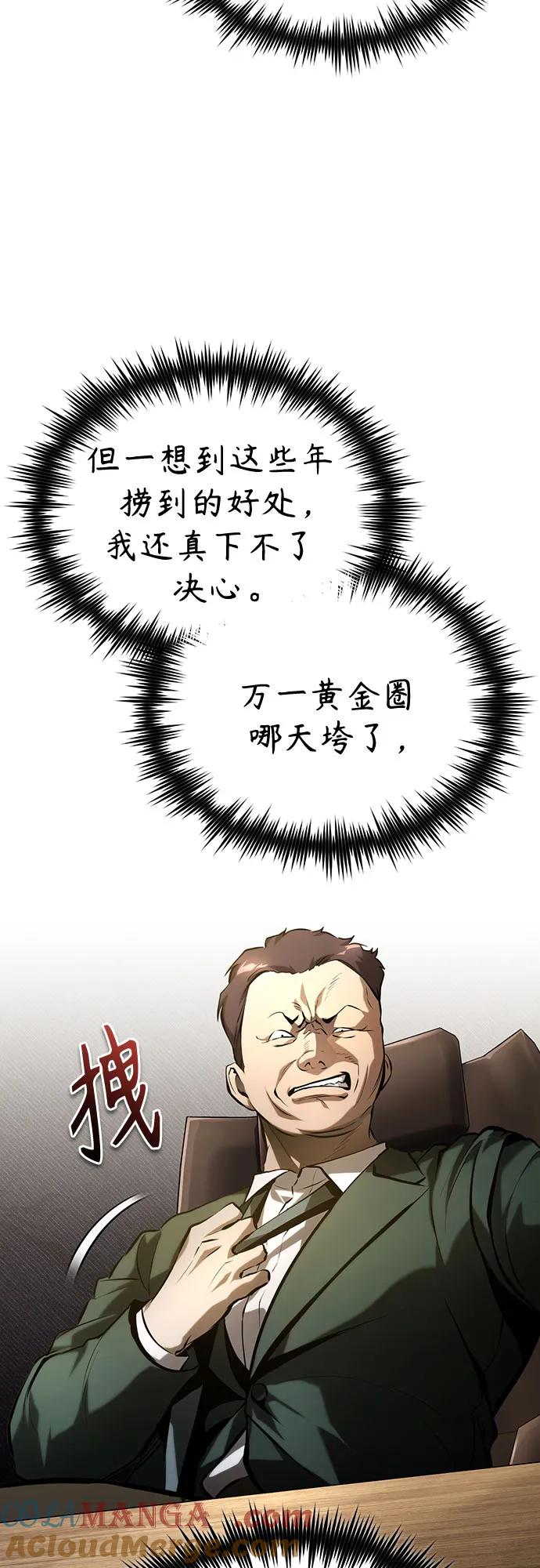 恶之复仇 - [第71话] 见面 - 第28张图