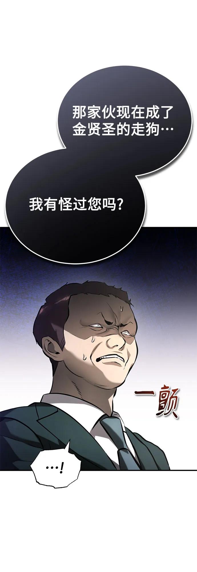 恶之复仇 - [第71话] 见面 - 第14张图