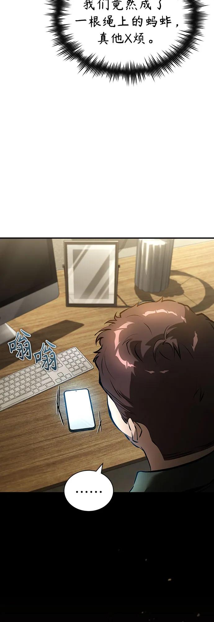 恶之复仇 - [第71话] 见面 - 第30张图