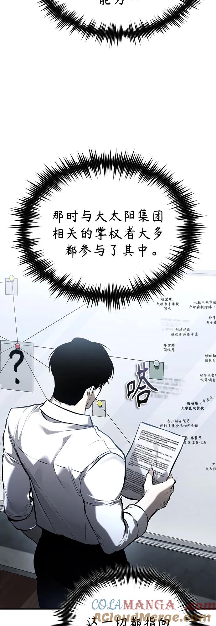 恶之复仇 - [第71话] 见面 - 第49张图