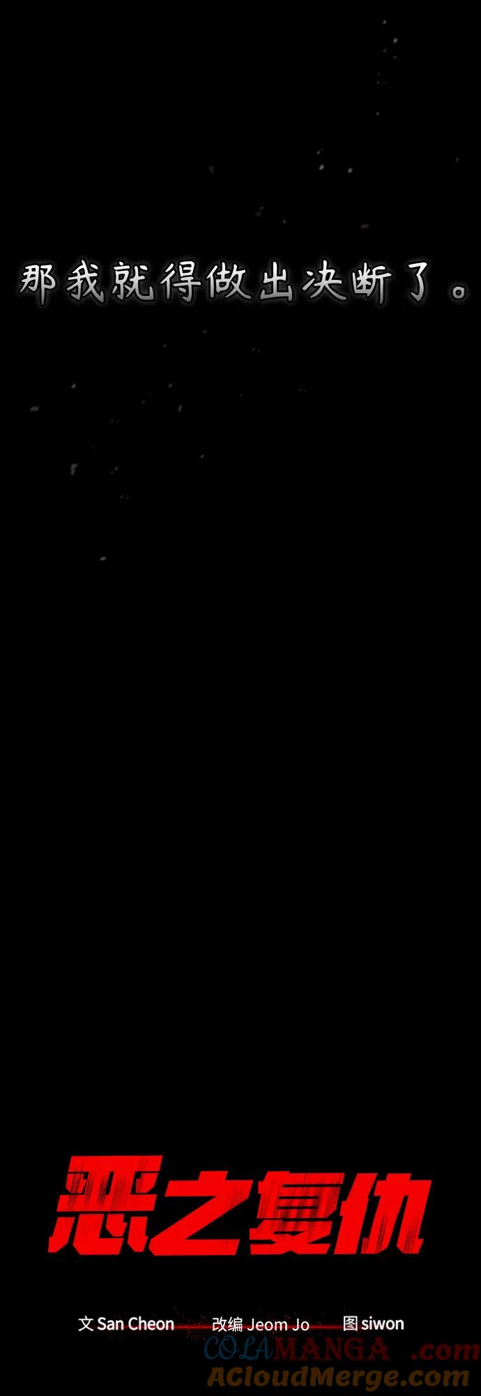恶之复仇 - [第71话] 见面 - 第25张图