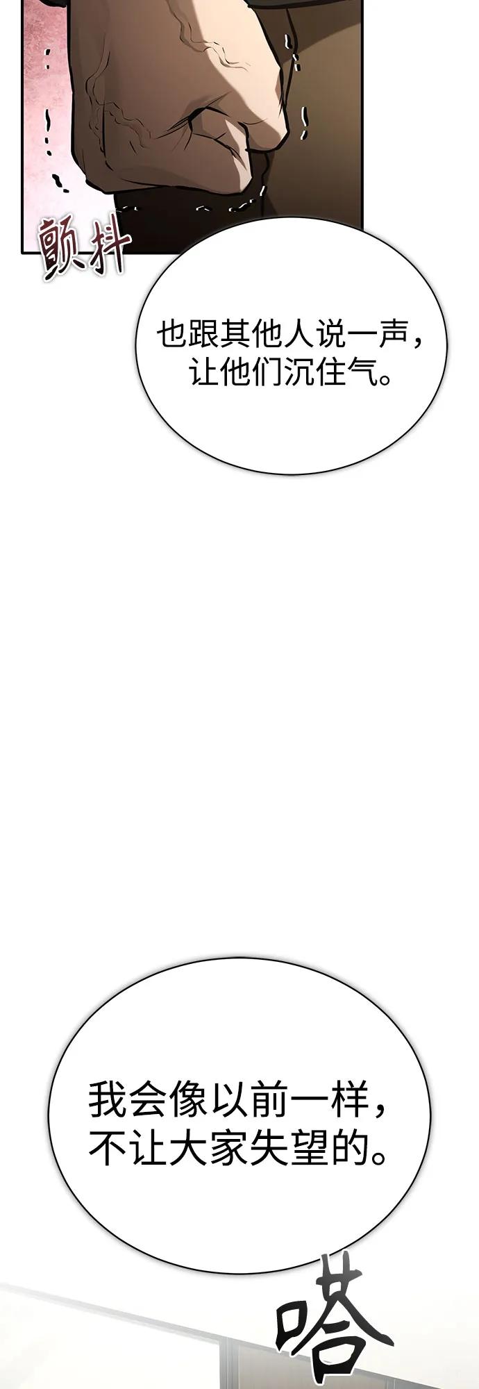 恶之复仇 - [第71话] 见面 - 第17张图