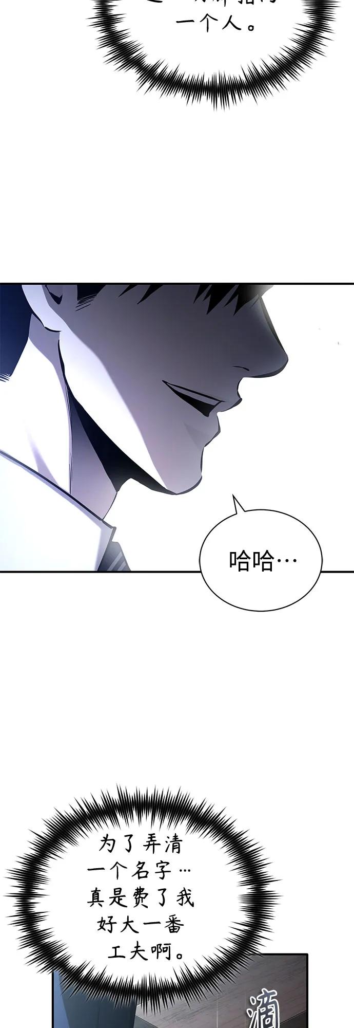 恶之复仇 - [第71话] 见面 - 第50张图