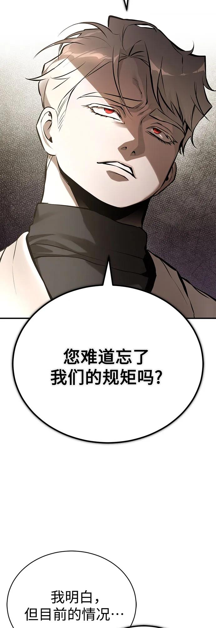 恶之复仇 - [第71话] 见面 - 第6张图