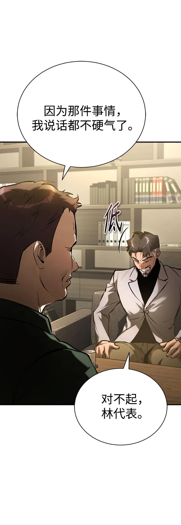 恶之复仇 - [第71话] 见面 - 第33张图