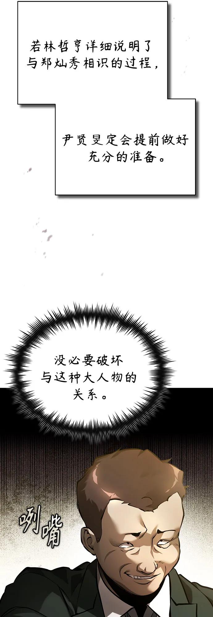 恶之复仇 - [第71话] 见面 - 第35张图