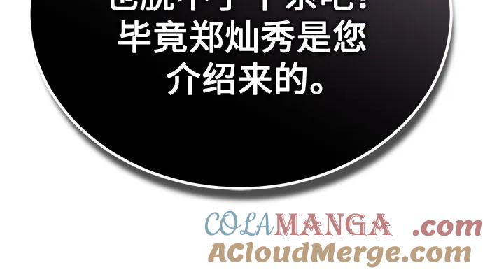 恶之复仇 - [第71话] 见面 - 第13张图