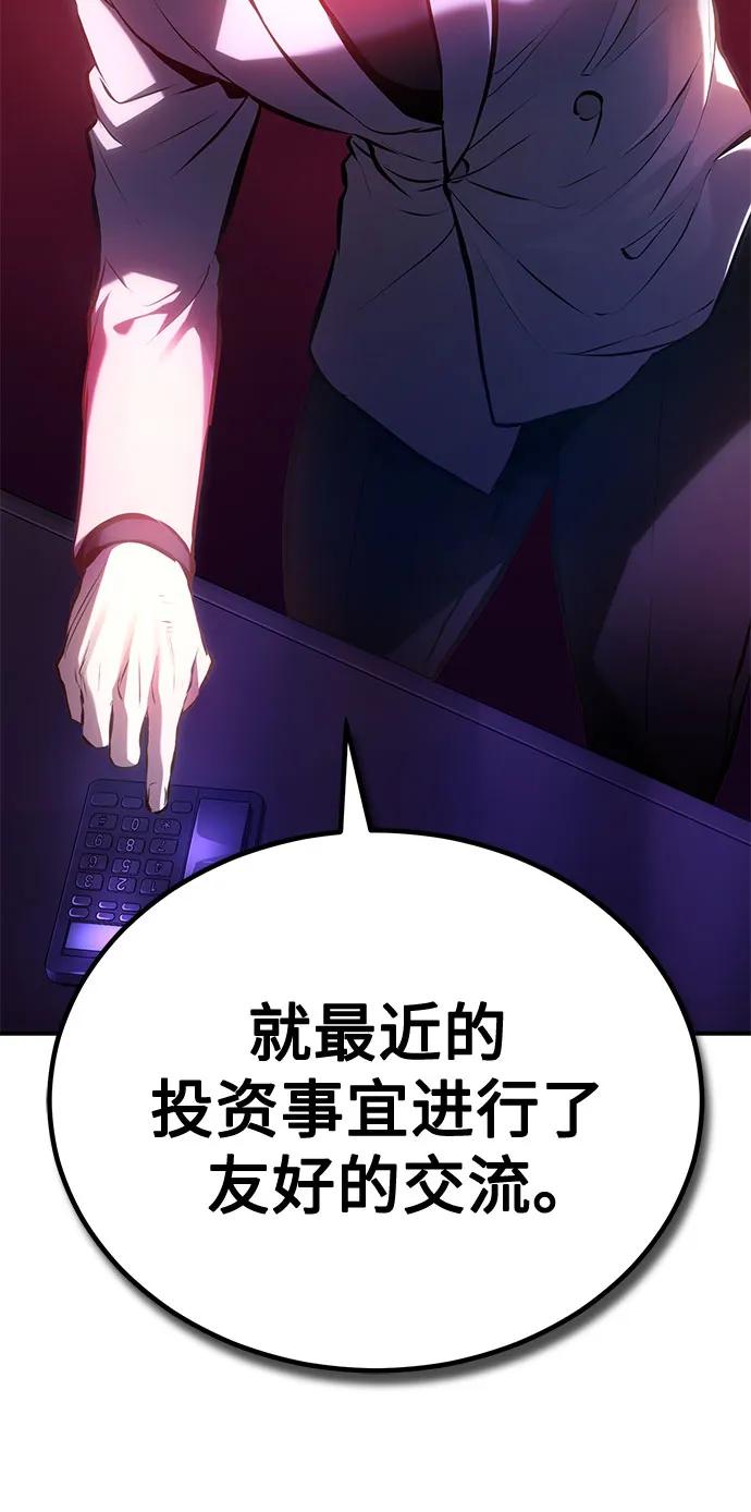 恶之复仇 - [第71话] 见面 - 第20张图