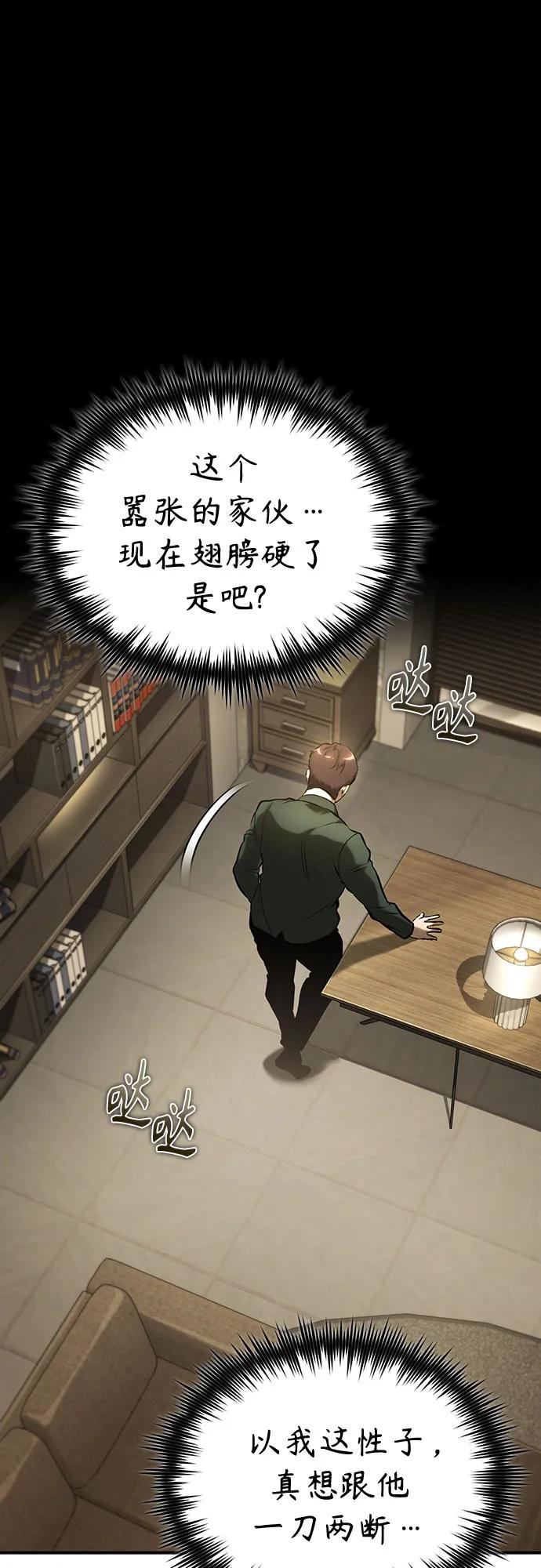 恶之复仇 - [第71话] 见面 - 第27张图