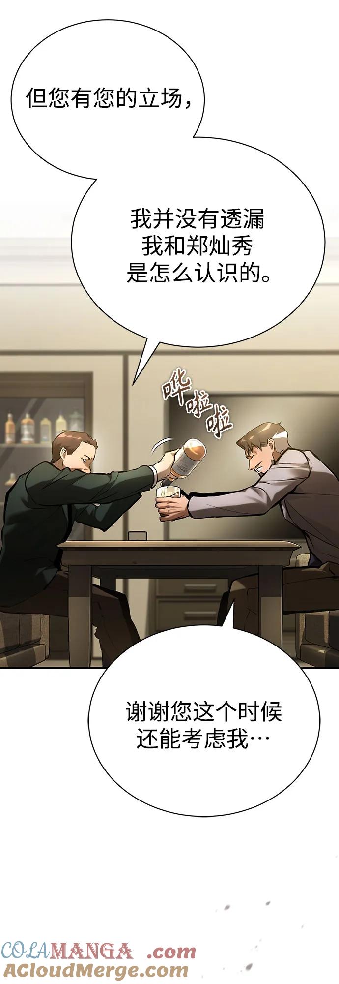 恶之复仇 - [第71话] 见面 - 第34张图