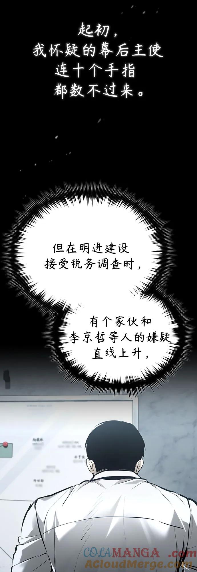 恶之复仇 - [第71话] 见面 - 第43张图