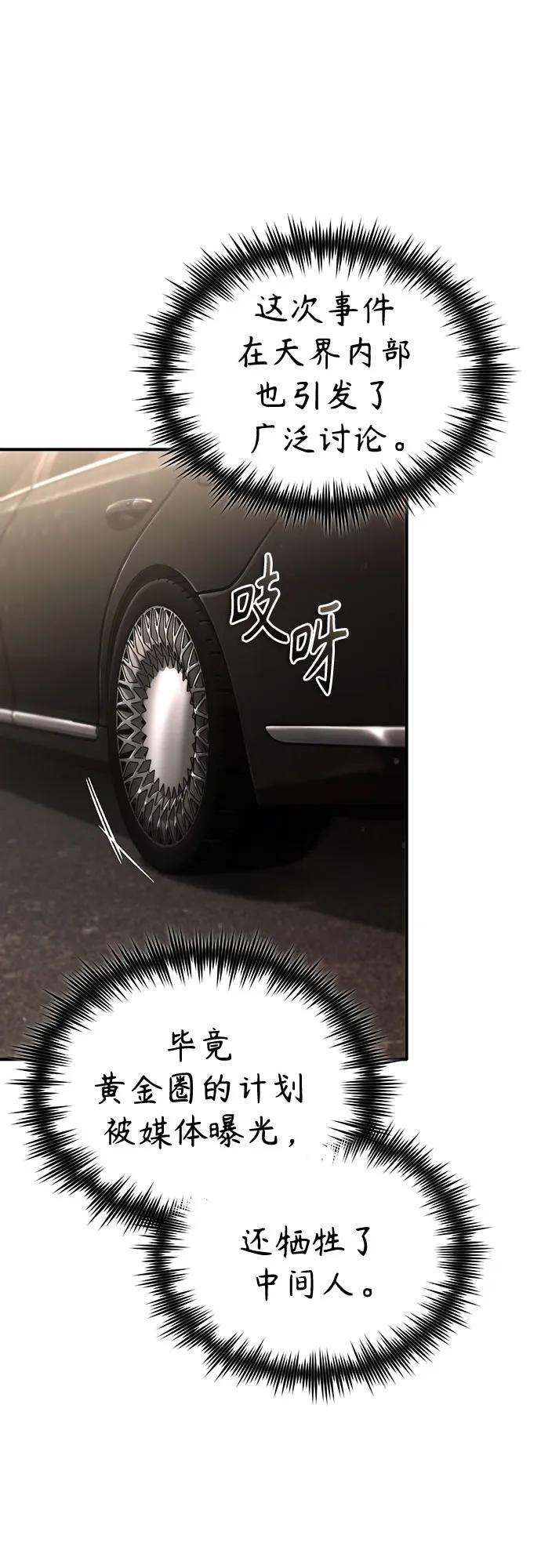 恶之复仇 - [第71话] 见面 - 第2张图