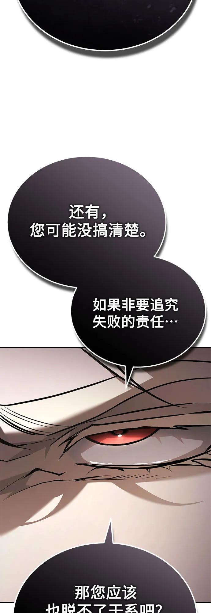 恶之复仇 - [第71话] 见面 - 第12张图