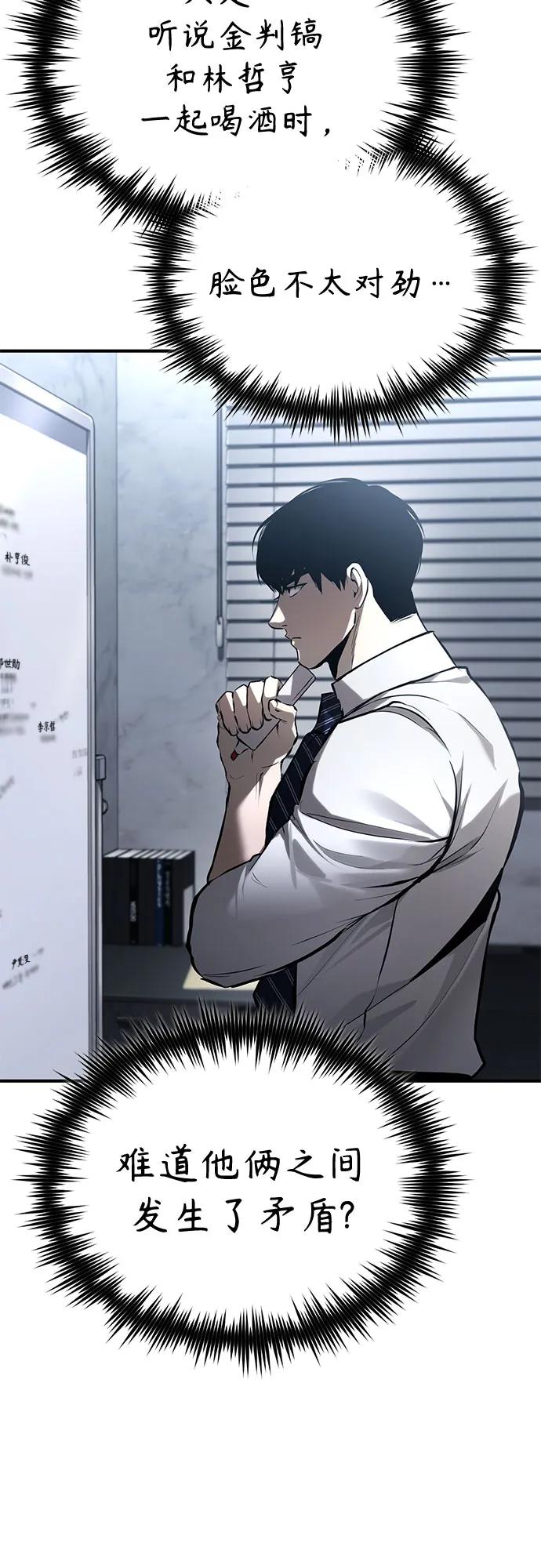 恶之复仇 - [第71话] 见面 - 第47张图