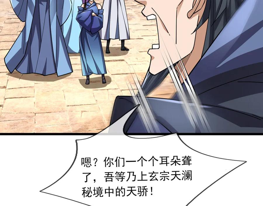《沉睡万古：出世横推诸天》第75话 老逼登，食屎了你！ 第102页