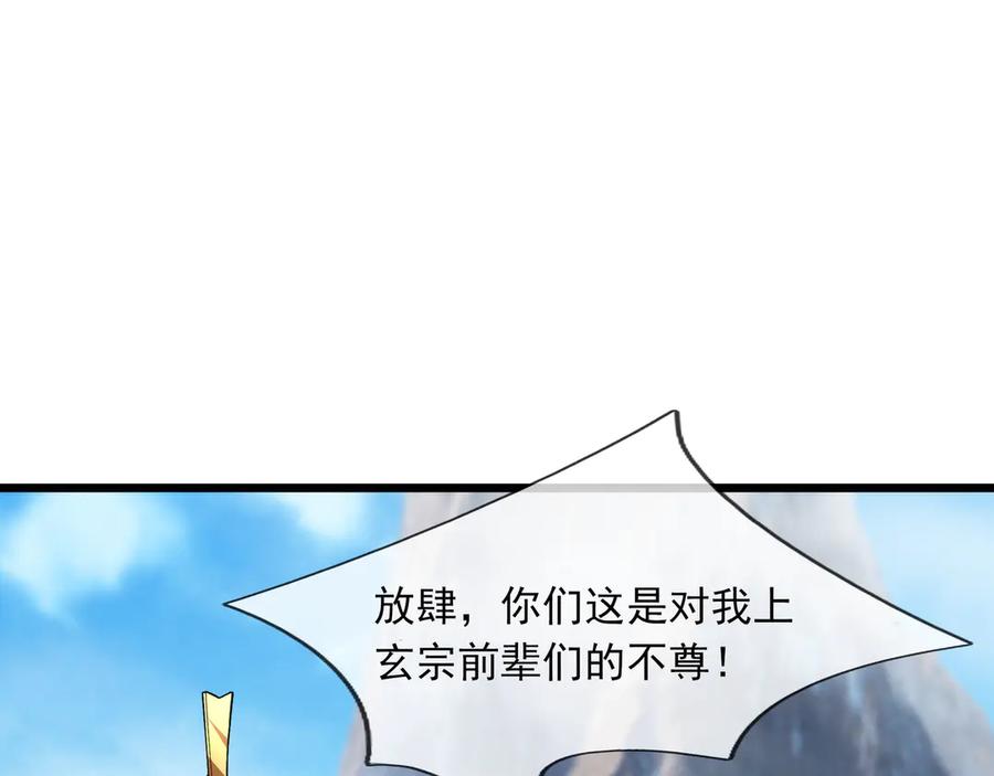 《沉睡万古：出世横推诸天》第75话 老逼登，食屎了你！ 第107页