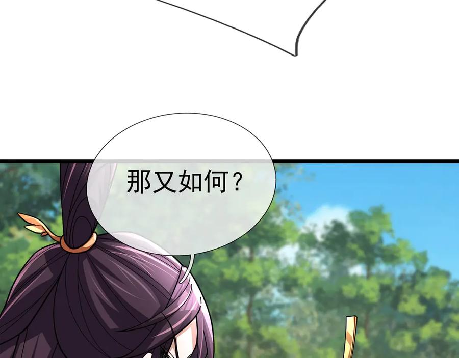 《沉睡万古：出世横推诸天》第75话 老逼登，食屎了你！ 第103页