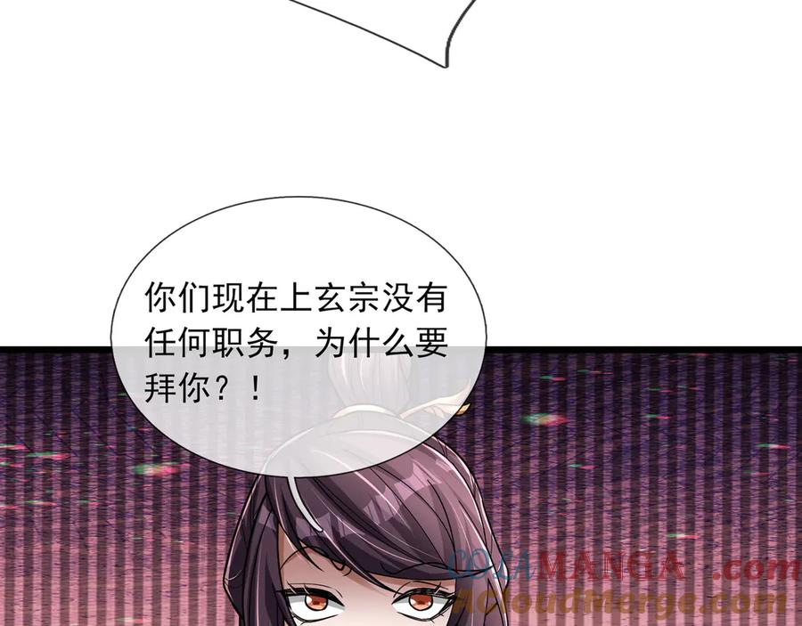 《沉睡万古：出世横推诸天》第75话 老逼登，食屎了你！ 第105页