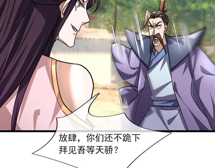《沉睡万古：出世横推诸天》第75话 老逼登，食屎了你！ 第104页