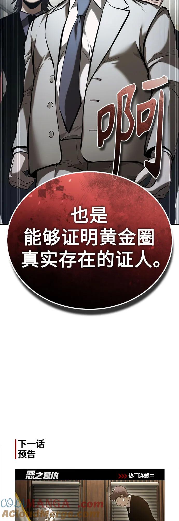 恶之复仇 - [第77话] 禁断的领域 - 第88张图