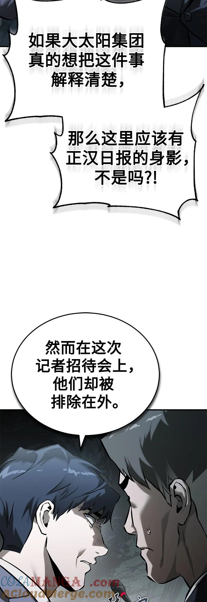 恶之复仇 - [第77话] 禁断的领域 - 第82张图