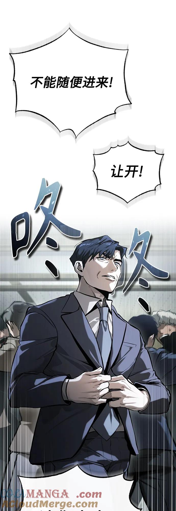 恶之复仇 - [第77话] 禁断的领域 - 第79张图