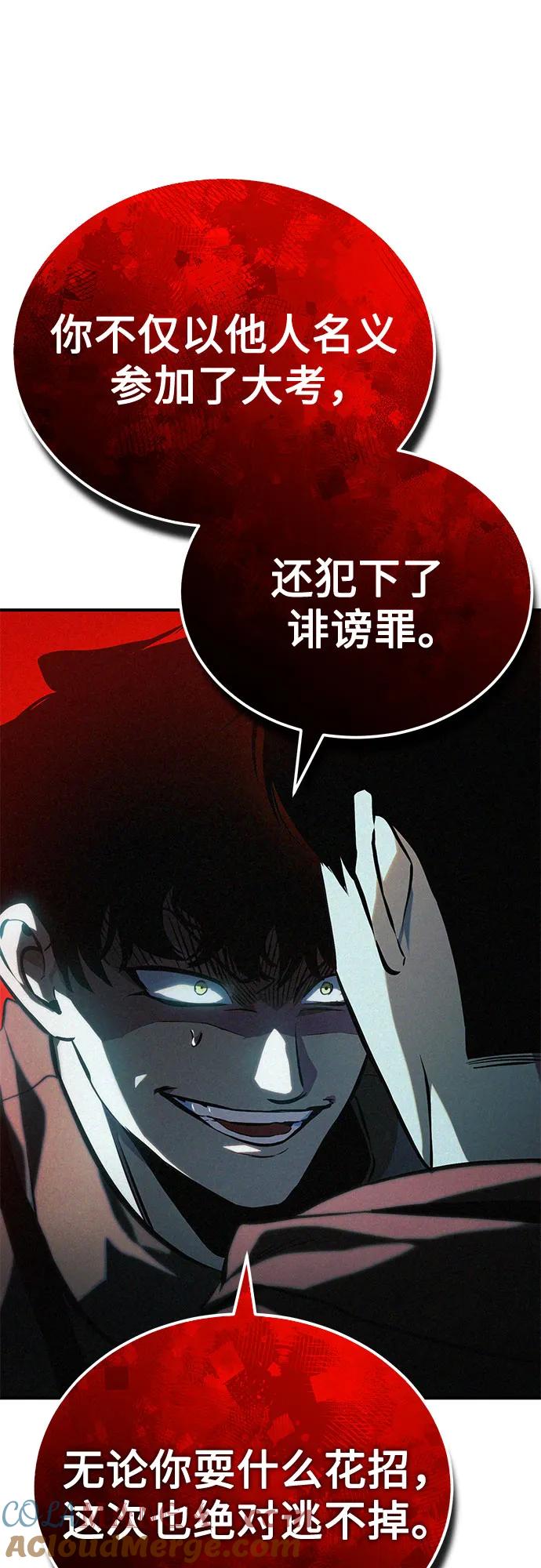 恶之复仇 - [第77话] 禁断的领域 - 第67张图