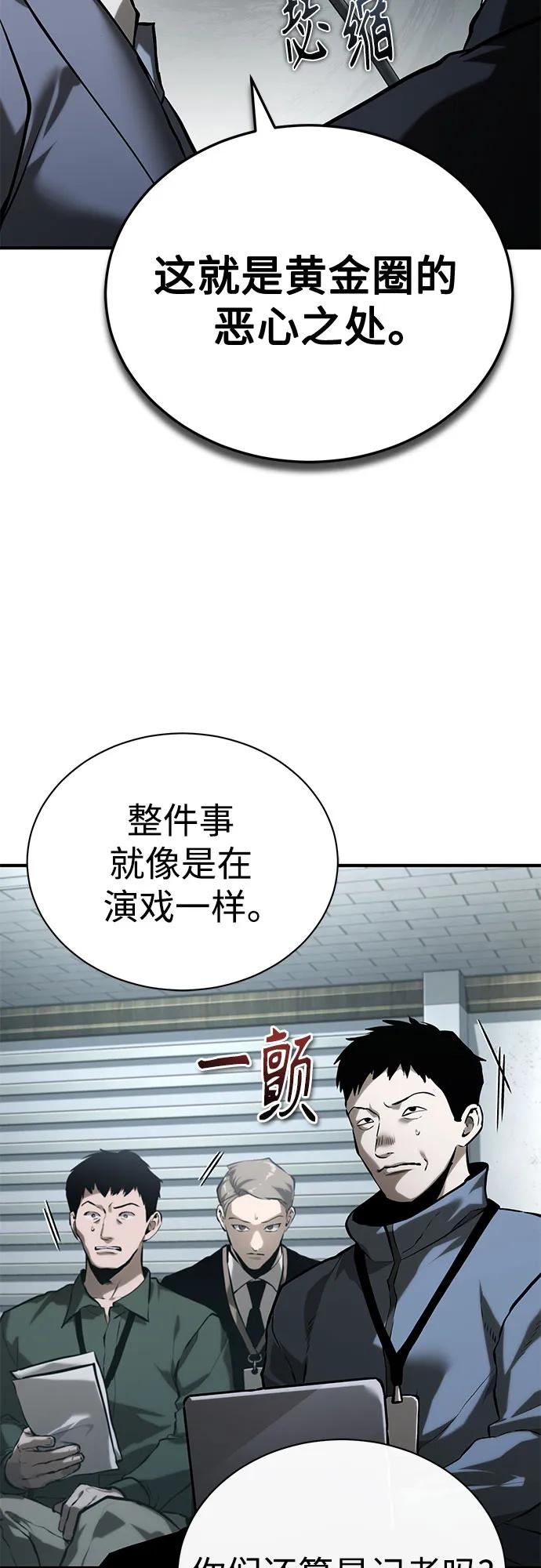 恶之复仇 - [第77话] 禁断的领域 - 第83张图