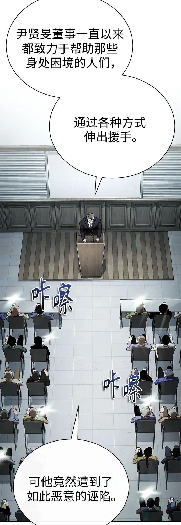 恶之复仇 - [第77话] 禁断的领域 - 第71张图