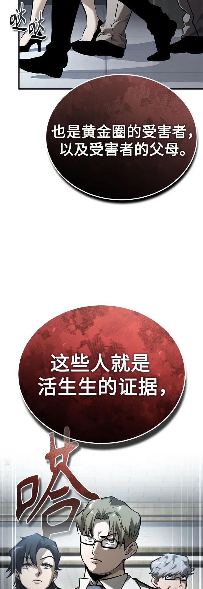 恶之复仇 - [第77话] 禁断的领域 - 第87张图