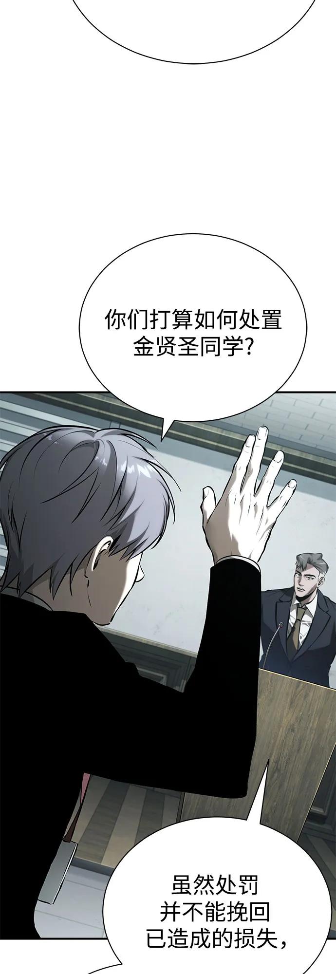 恶之复仇 - [第77话] 禁断的领域 - 第75张图