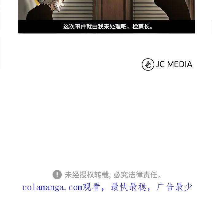 恶之复仇 - [第77话] 禁断的领域 - 第89张图