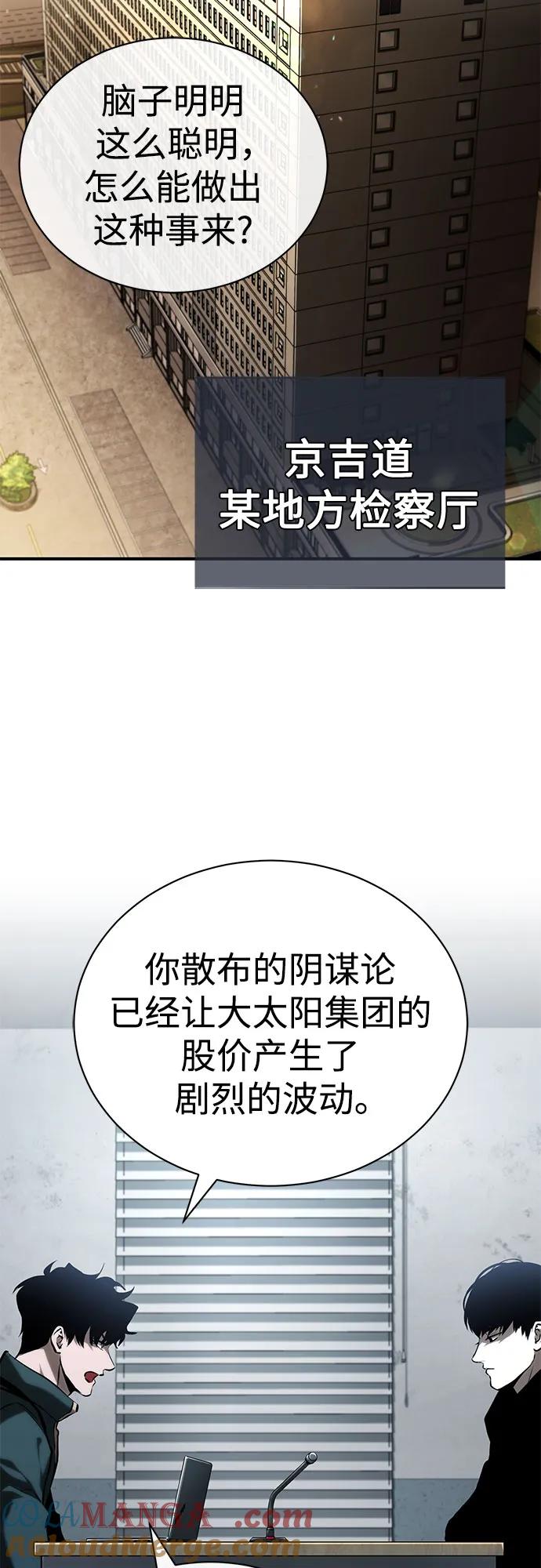 恶之复仇 - [第77话] 禁断的领域 - 第64张图