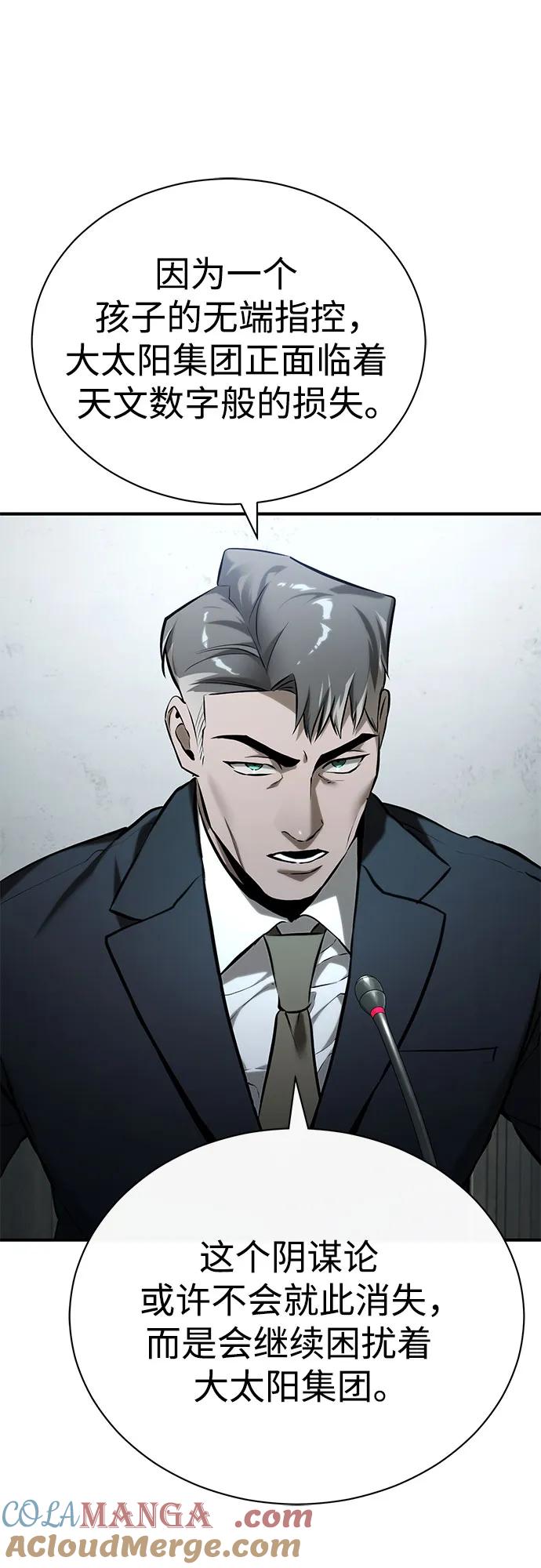 恶之复仇 - [第77话] 禁断的领域 - 第73张图