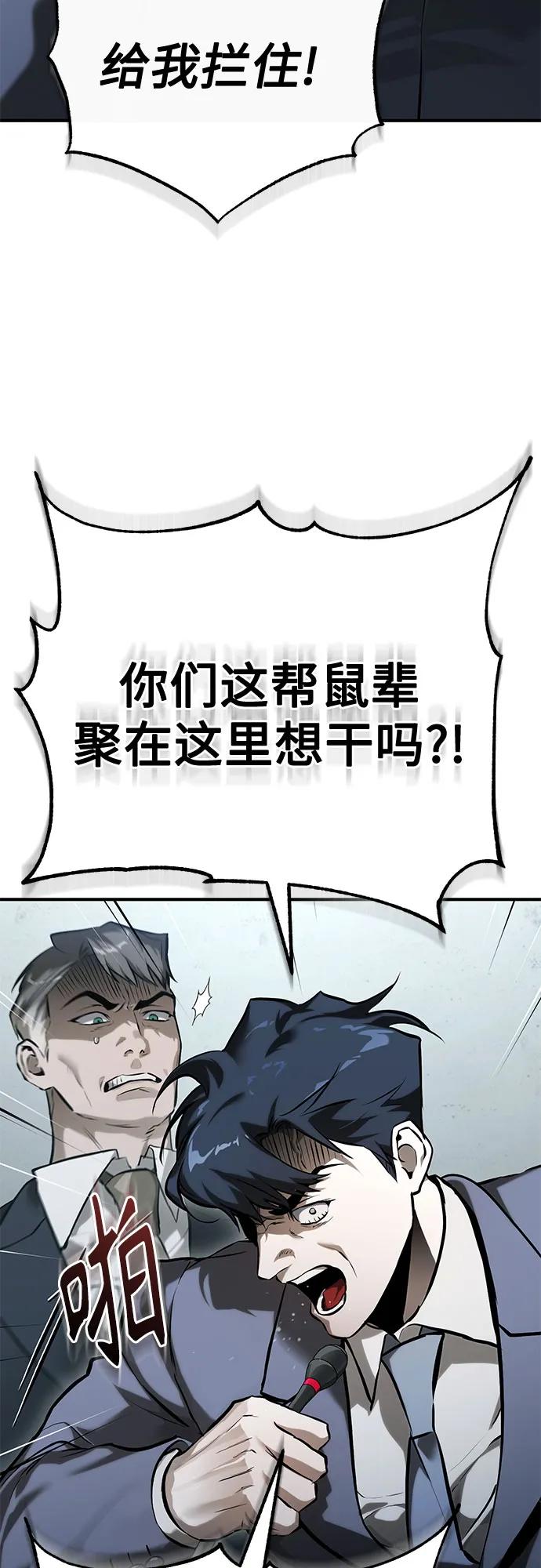 恶之复仇 - [第77话] 禁断的领域 - 第81张图