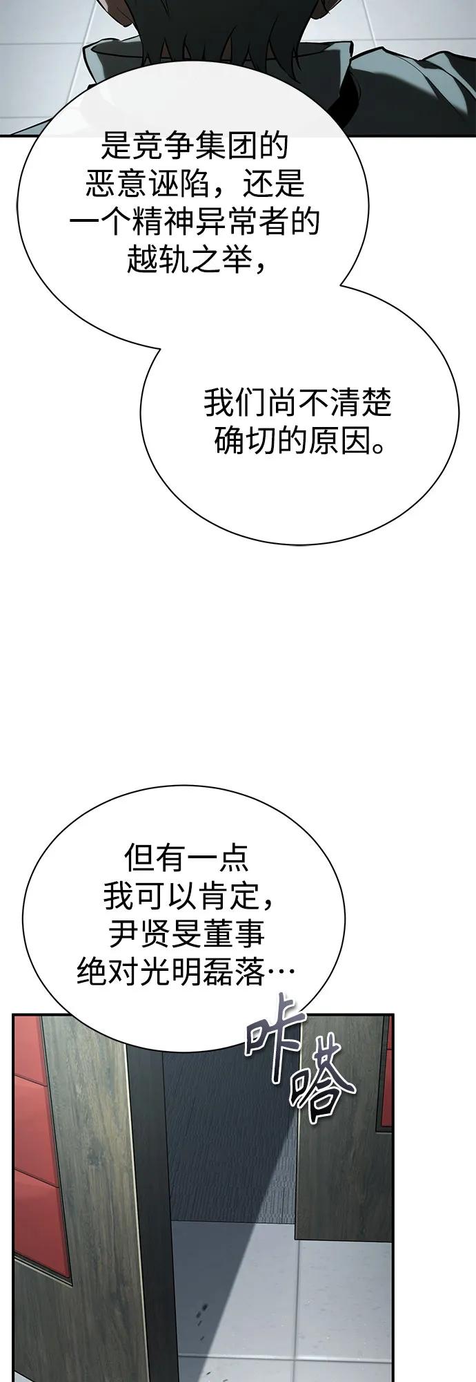 恶之复仇 - [第77话] 禁断的领域 - 第77张图