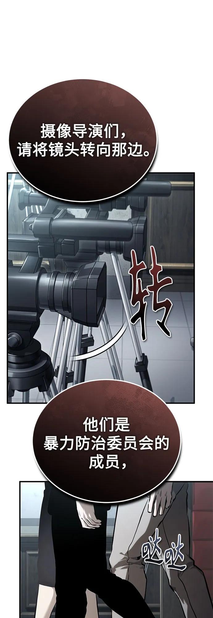 恶之复仇 - [第77话] 禁断的领域 - 第86张图