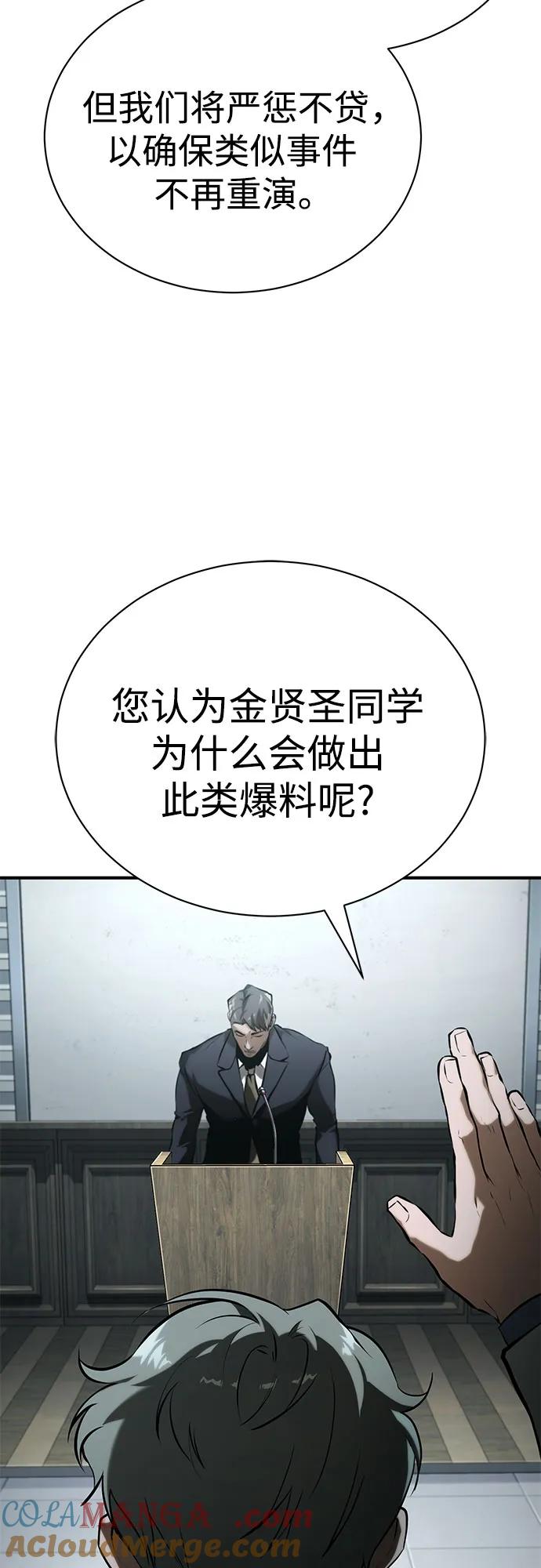 恶之复仇 - [第77话] 禁断的领域 - 第76张图