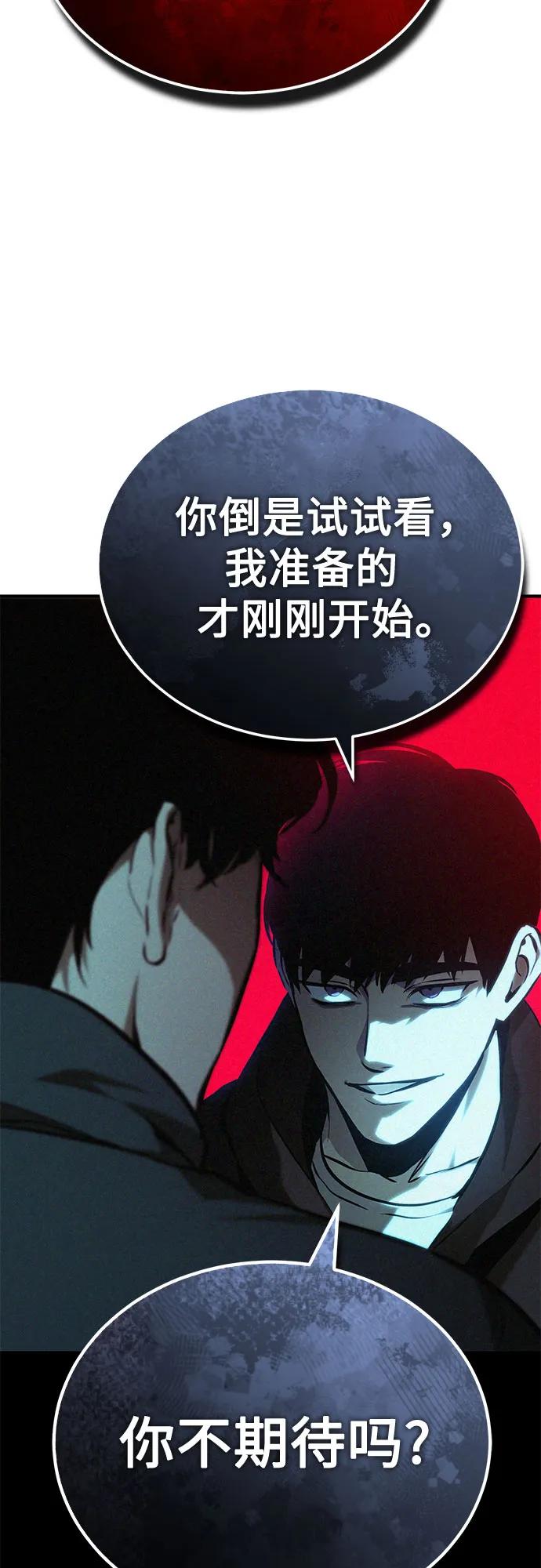 恶之复仇 - [第77话] 禁断的领域 - 第68张图