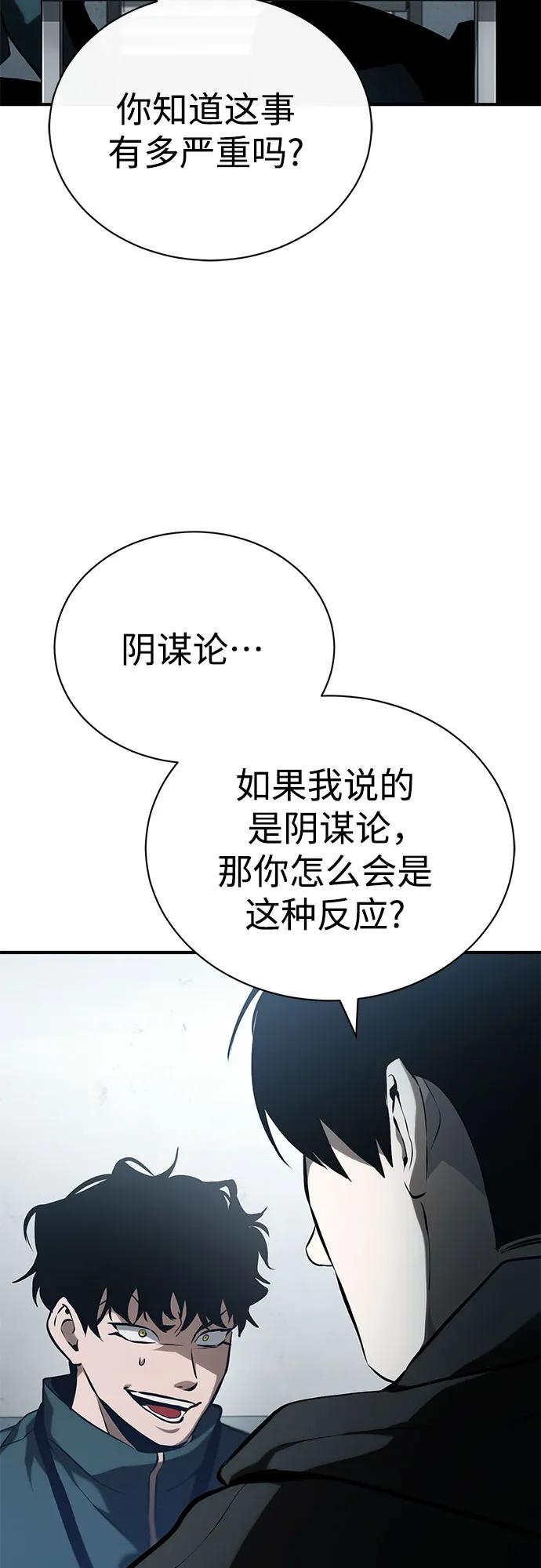 恶之复仇 - [第77话] 禁断的领域 - 第65张图