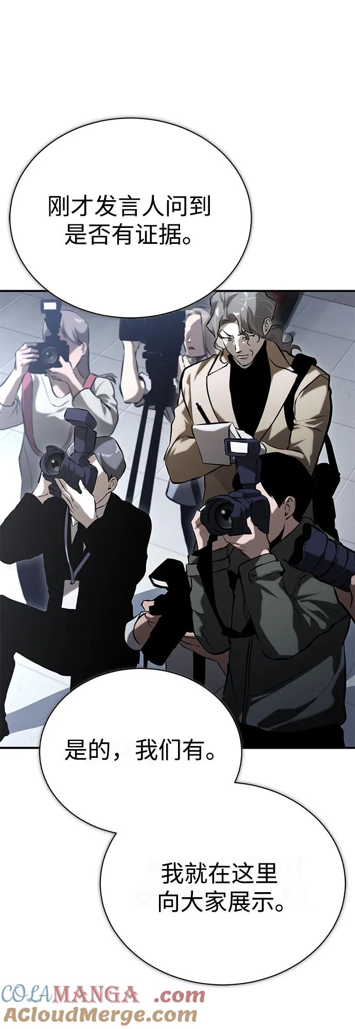 恶之复仇 - [第77话] 禁断的领域 - 第85张图